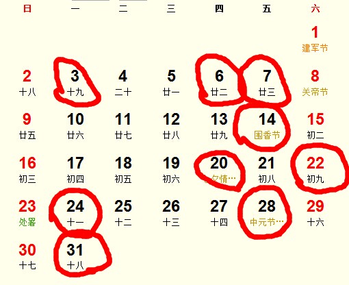 2015年8月訂婚吉日