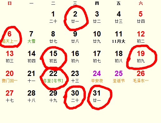 2015年12月結(jié)婚吉日