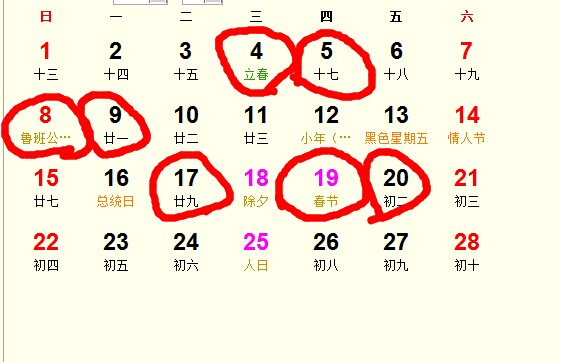 2015年2月開光吉日