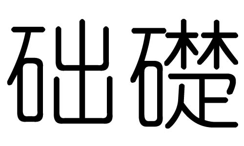 A(ch)ֵЌʲôA(ch)ЎׄA(ch)ֵĺx