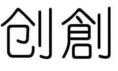 (chung)ֵЌʲô(chung)Ўׄ(chung)ֵĺx