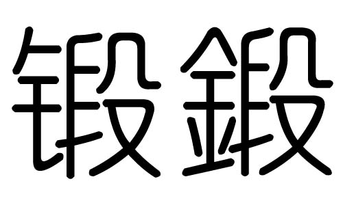 ֵЌʲôЎׄֵĺx