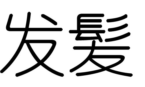 l(f)ֵЌʲôl(f)Ўׄl(f)ֵĺx