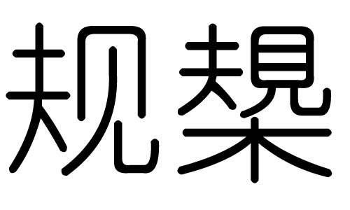 Ҏ(gu)ֵЌʲôҎ(gu)ЎׄҎ(gu)ֵĺx