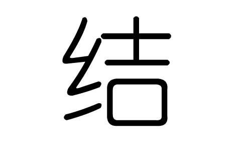 Y(ji)ֵЌʲôY(ji)ЎׄY(ji)ֵĺx