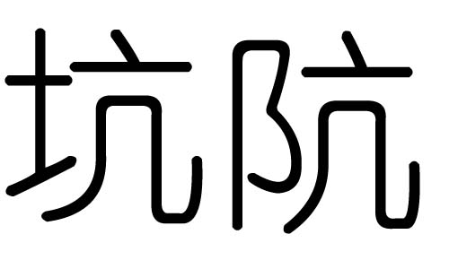 ֵЌʲôЎׄֵĺx
