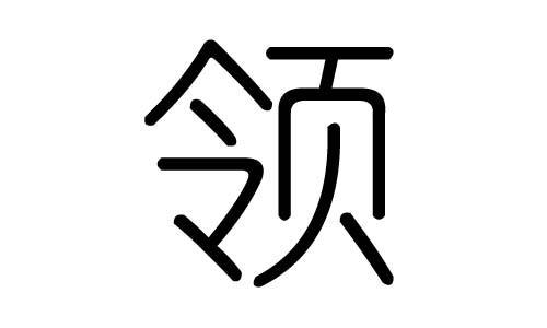 I(lng)ֵЌʲôI(lng)ЎׄI(lng)ֵĺx