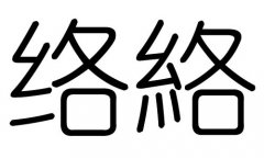j(lu)ֵЌʲôj(lu)Ўׄj(lu)ֵĺx