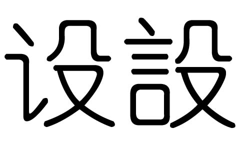 O(sh)ֵЌʲôO(sh)ЎׄO(sh)ֵĺx