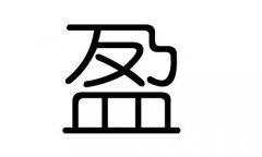 ӯֵЌʲôӯЎׄӯֵĺx