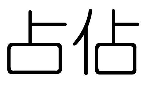ռֵЌʲôռЎׄռֵĺx