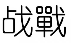 (zhn)ֵЌʲô(zhn)Ўׄ(zhn)ֵĺx