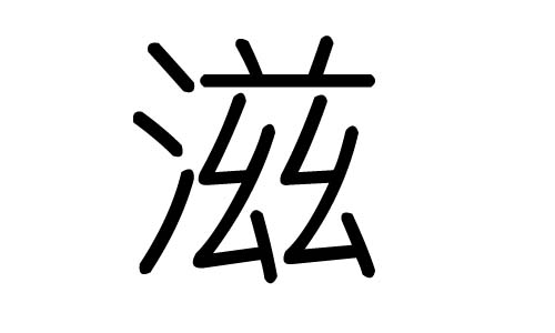 (zhn)ֵЌʲô(zhn)Ўׄ(zhn)ֵĺx