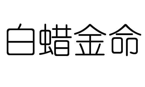 Ϟʲô˼Ϟò