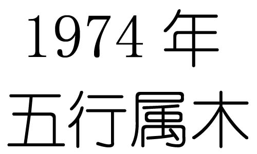 1974Ќʲô1974ʲô