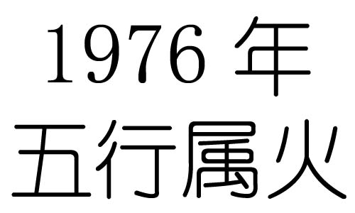 1976Ќʲô1976ʲô