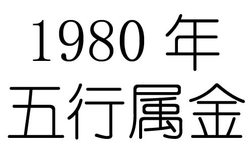 1980Ќʲô1980ʲô
