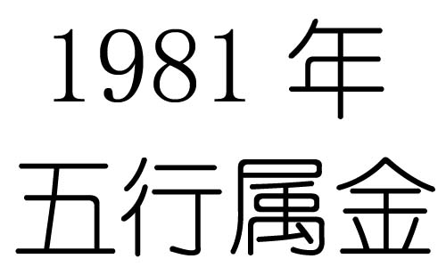 1981Ќʲô1981ʲô