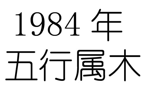 1984Ќʲô1984ʲô