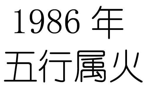 1986Ќʲô1986ʲô