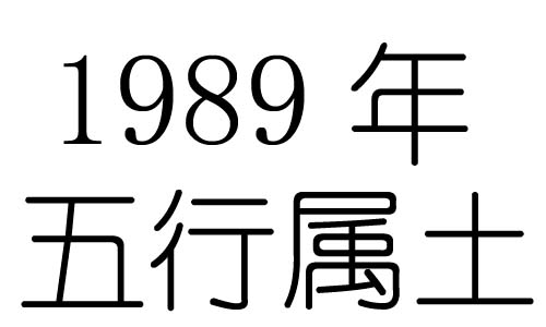 1989Ќʲô1989ʲô