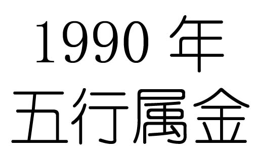 1990Ќʲô1990ʲô