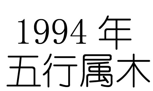 1994Ќʲô1994ʲô
