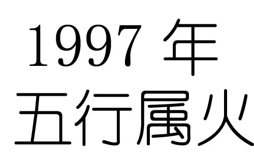 1997Ќʲô1997ʲô