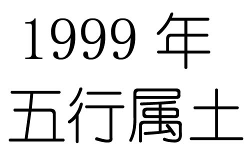 1999Ќʲô1999ʲô