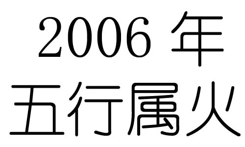 2006Ќʲô2006ʲô