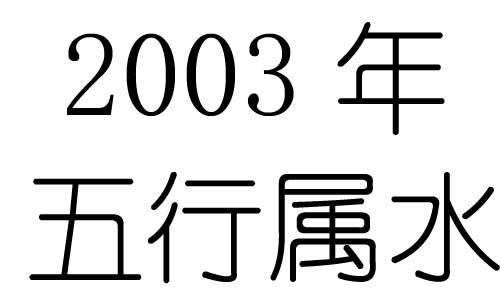 2003Ќʲô2003ʲô