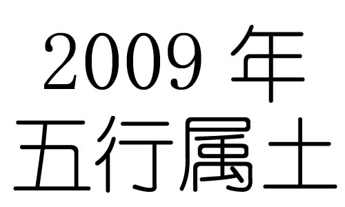 2009Ќʲô2009ʲô