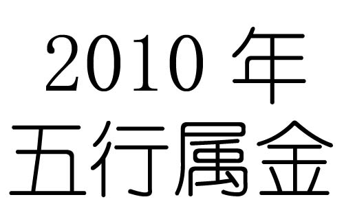 2010Ќʲô2010ʲô