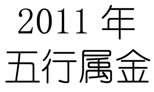 2011Ќʲô2011ʲô