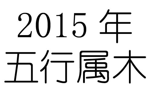 2015Ќʲô2015ʲô