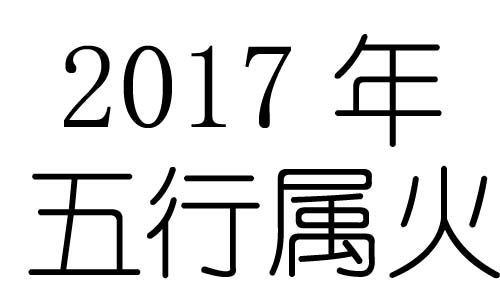 2017Ќʲô2017ʲô