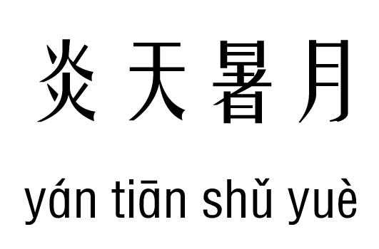 ·Y