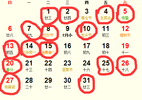 公歷2016年3月份適合結(jié)婚的日子