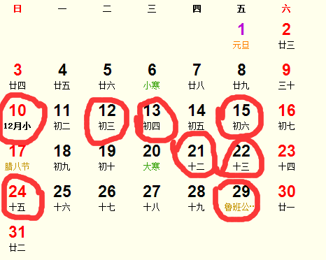 公歷2016年1月份適合結(jié)婚的日子