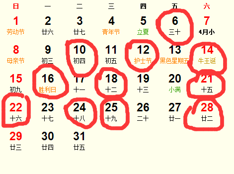 公歷2016年5月份適合結(jié)婚的日子