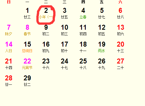 公歷2016年2月份適合掛匾的日子