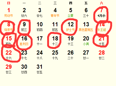 公歷2016年5月份適合出行的日子