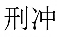 <b>̛_ʲô˼</b>