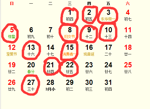 2017年3月祈福吉日完整版_2017年3月適合祈福的日子