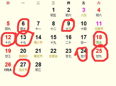 2017年2月結婚吉日完整版_2017年2月適合結婚的日子