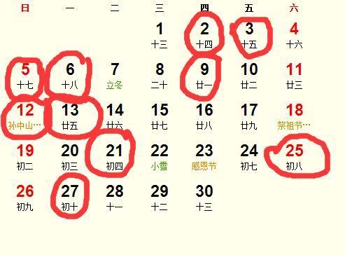 2017年11月結(jié)婚吉日完整版_2017年11月適合結(jié)婚的日子