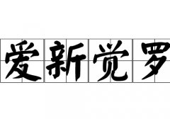 (i)X(ju)_յā(li)Դ_(i)X(ju)_Դ_(i)X(ju)_յā(li)v