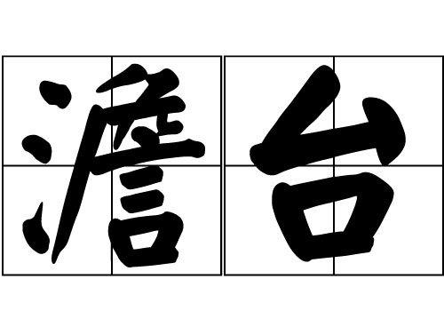 _(ti)յāԴ__(ti)Դ__(ti)յāv