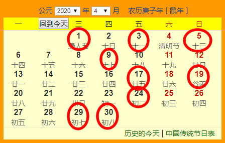 2020年4月份結(jié)婚吉日一覽表