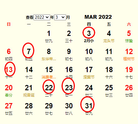 2022年3月搬家吉日查詢